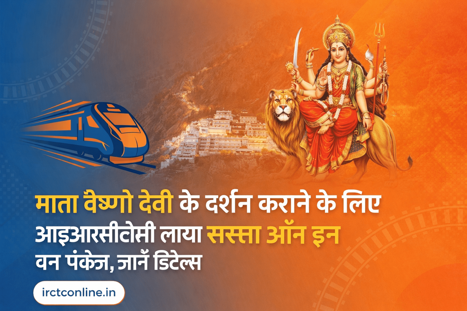 IRCTC Vaishno Devi Tour Package 2026